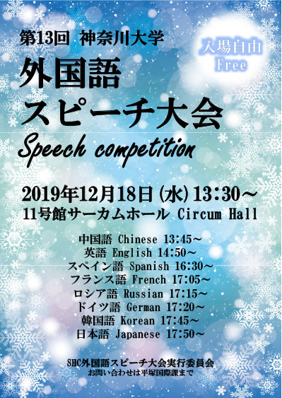 第13回外国語スピーチコンテストを開催予告